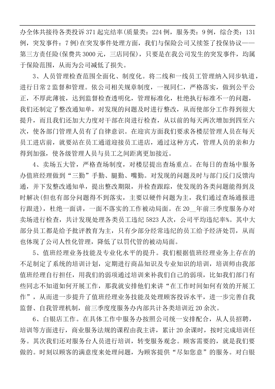 客服个人总结工作心得感想5篇.docx_第2页