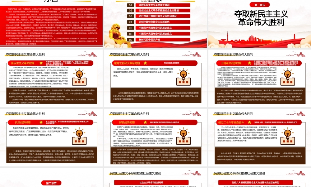 《党的百年奋斗重大成就和历史经验的决议》全文学习培训PPT课件（带内容）.pptx