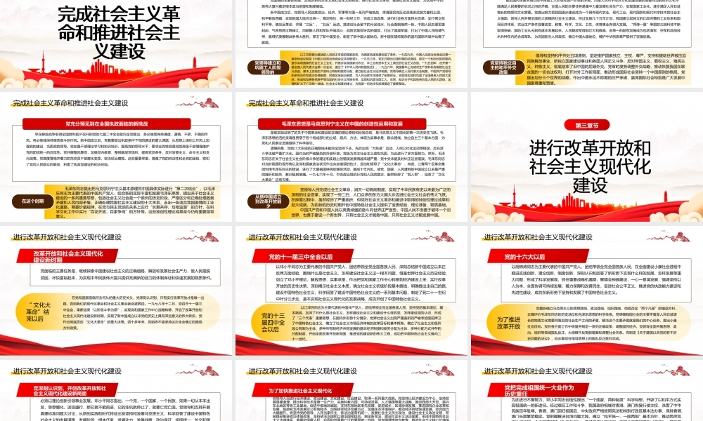 《党的百年奋斗重大成就和历史经验的决议》全文学习培训PPT课件（带内容）.pptx