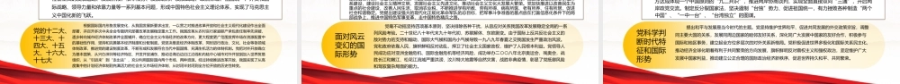《党的百年奋斗重大成就和历史经验的决议》全文学习培训PPT课件（带内容）.pptx