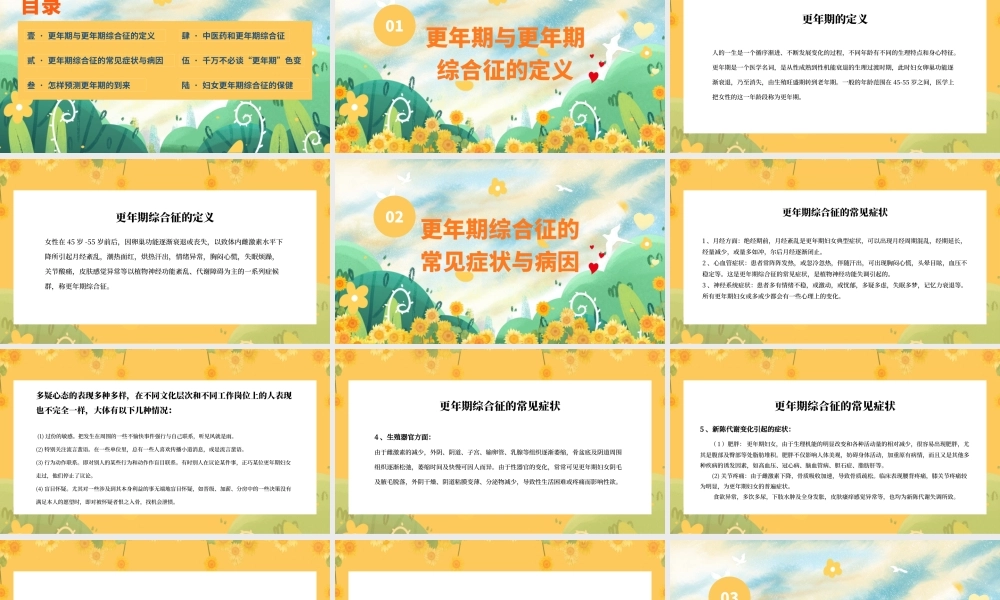 更年期综合征-关注女性健康宣讲课件.pptx