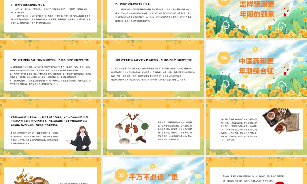 更年期综合征-关注女性健康宣讲课件.pptx