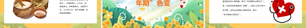 更年期综合征-关注女性健康宣讲课件.pptx