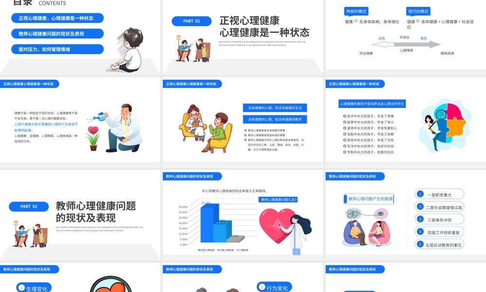 教师心理健康及维护培训课件模板.pptx