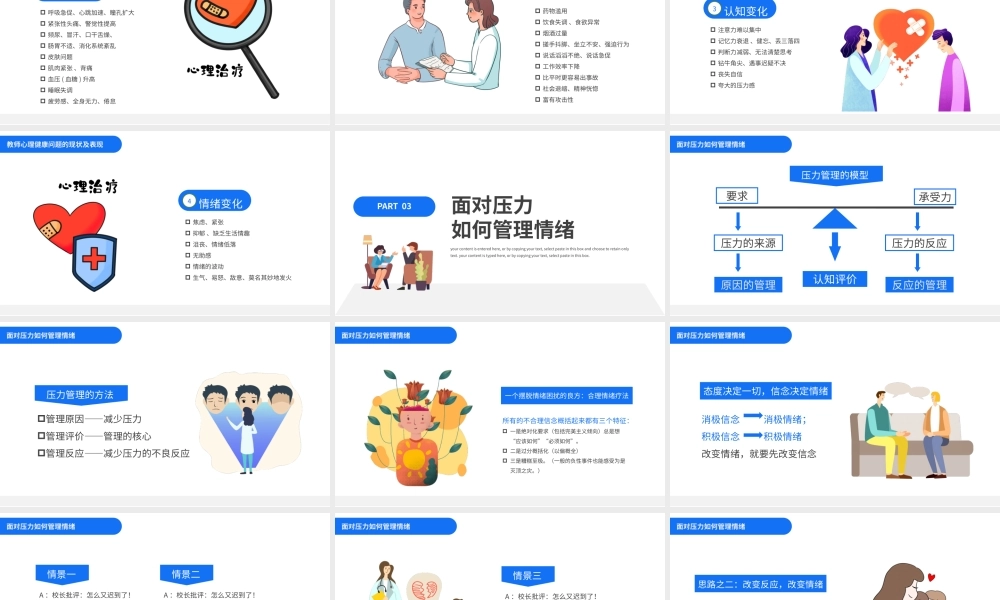 教师心理健康及维护培训课件模板.pptx