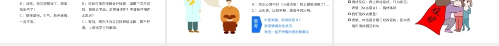 教师心理健康及维护培训课件模板.pptx