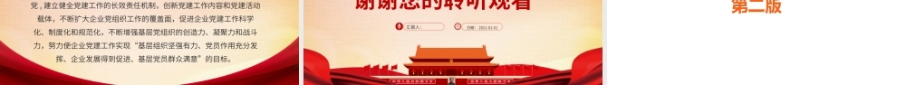 企业公司党支部书记抓基层党建工作述职报告汇报模板.pptx