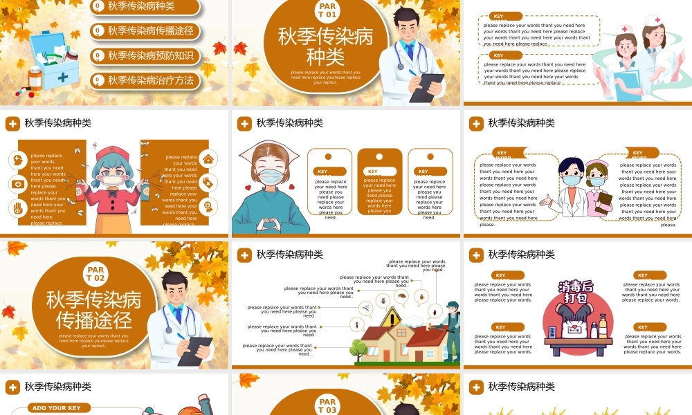 秋季加强传染病的防治秋季卫生知识医疗知识培训课件.pptx