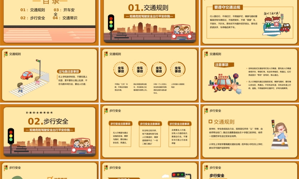 全国中小学生交通安全教育日宣传课件模板.pptx