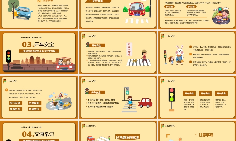 全国中小学生交通安全教育日宣传课件模板.pptx