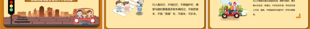 全国中小学生交通安全教育日宣传课件模板.pptx