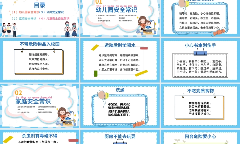幼儿园安全教育进课堂及安全班会课件模板.pptx