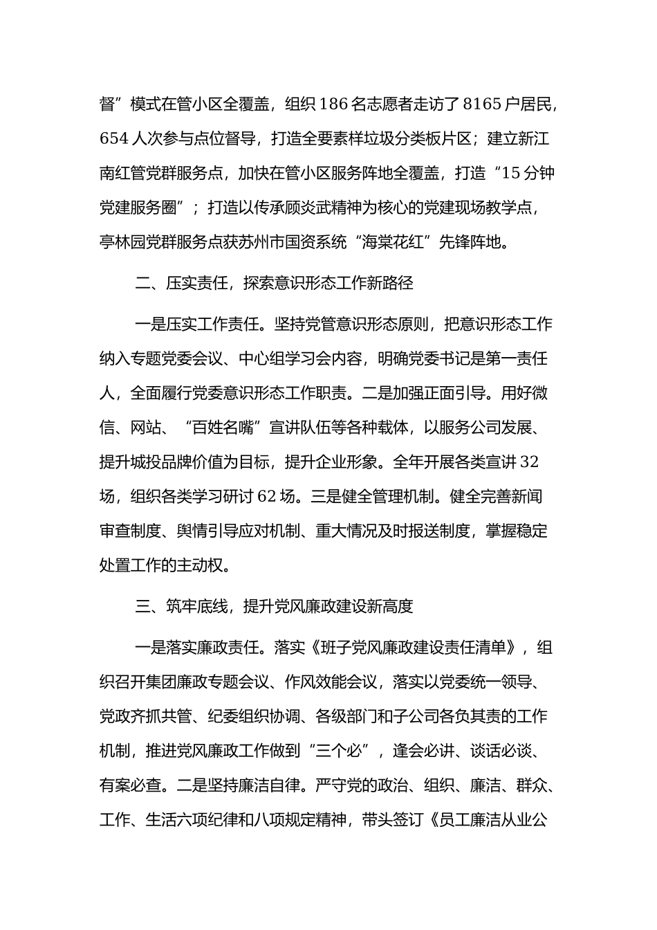 部门一把手抓基层党建工作述职报告3篇.docx_第2页