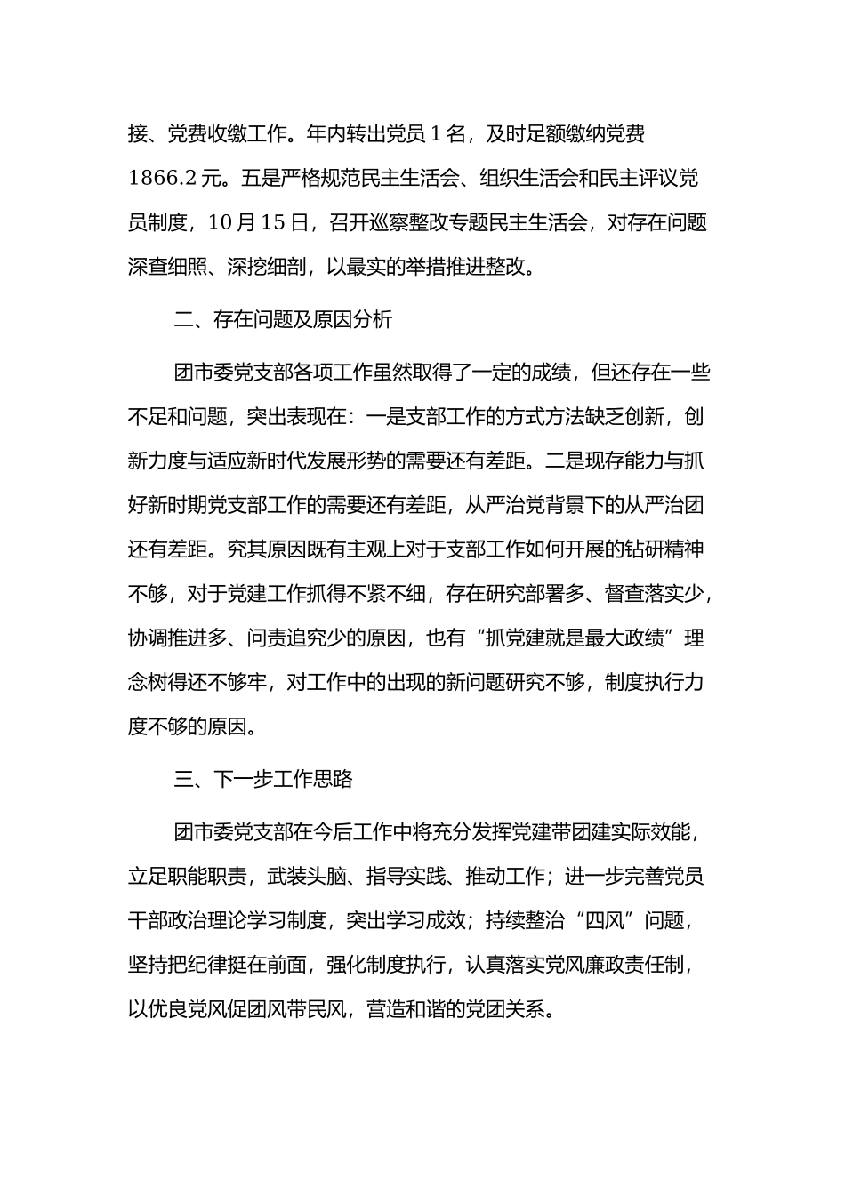 抓基层党建工作述职报告最新三篇.docx_第3页