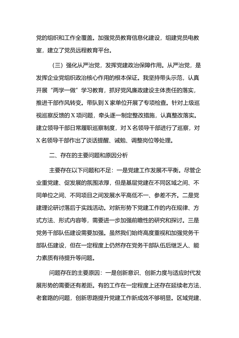 抓基层党建工作述职报告三篇范文.docx_第2页