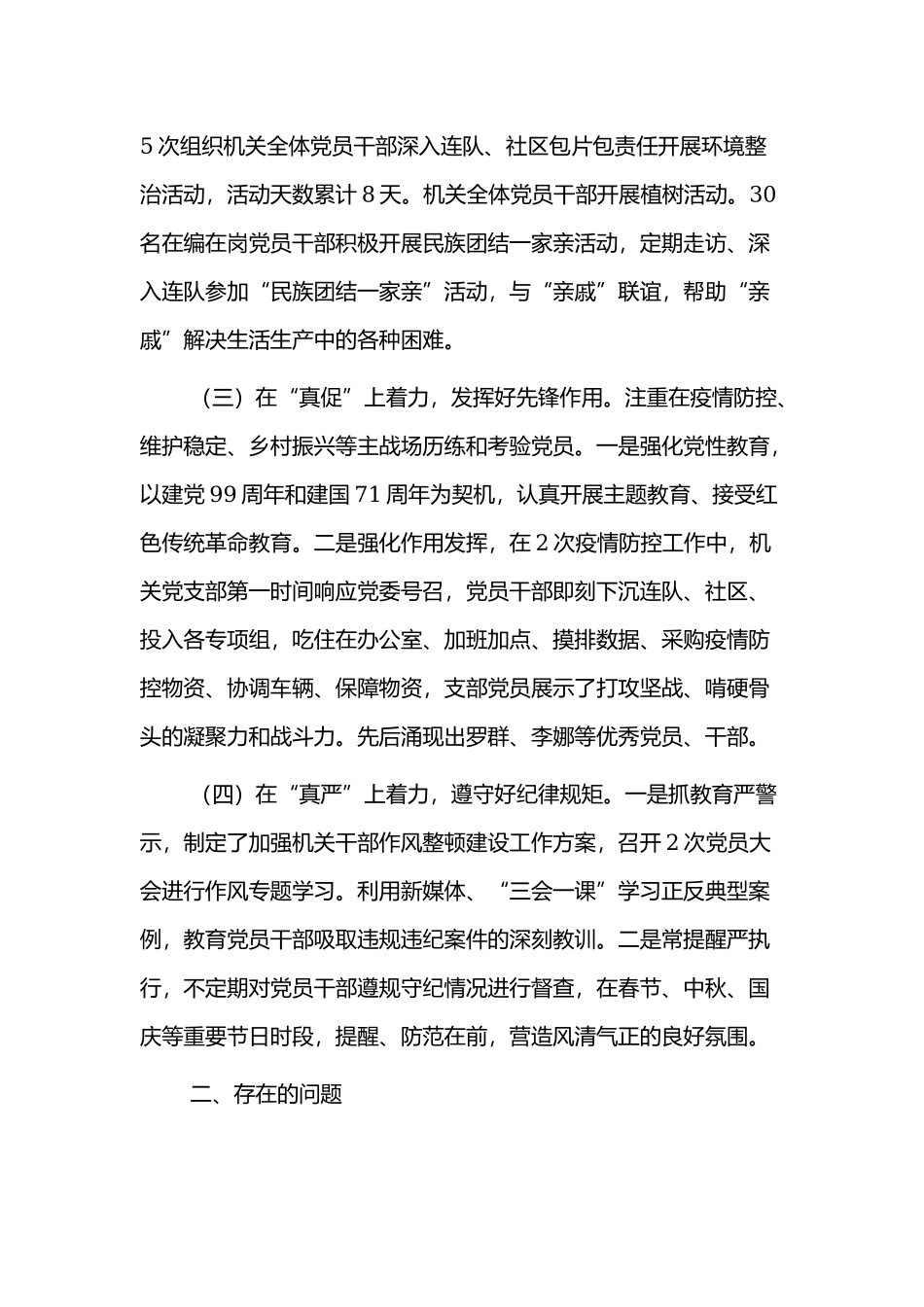 抓基层党建工作述职报告3篇.docx_第2页