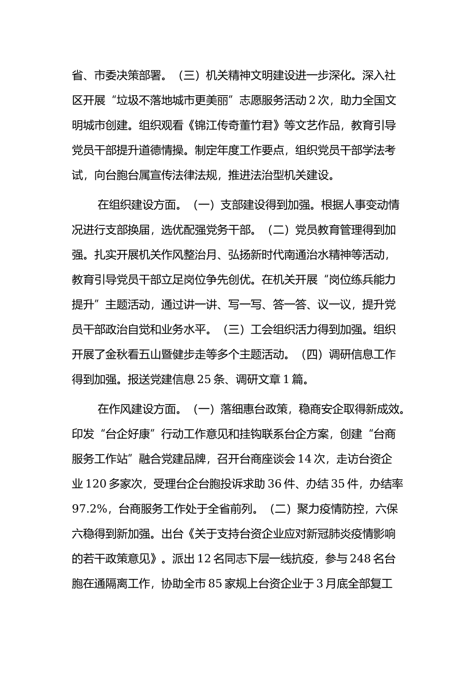 抓基层党建工作述职报告三篇.docx_第2页