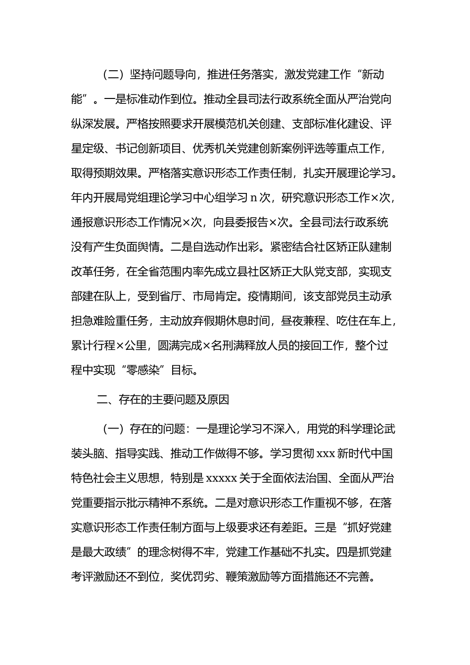 抓基层党建工作述职报告范文3篇.docx_第2页