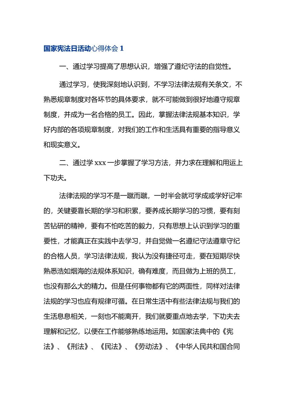 12.4国家宪法日活动的心得感悟范文3篇.docx_第1页