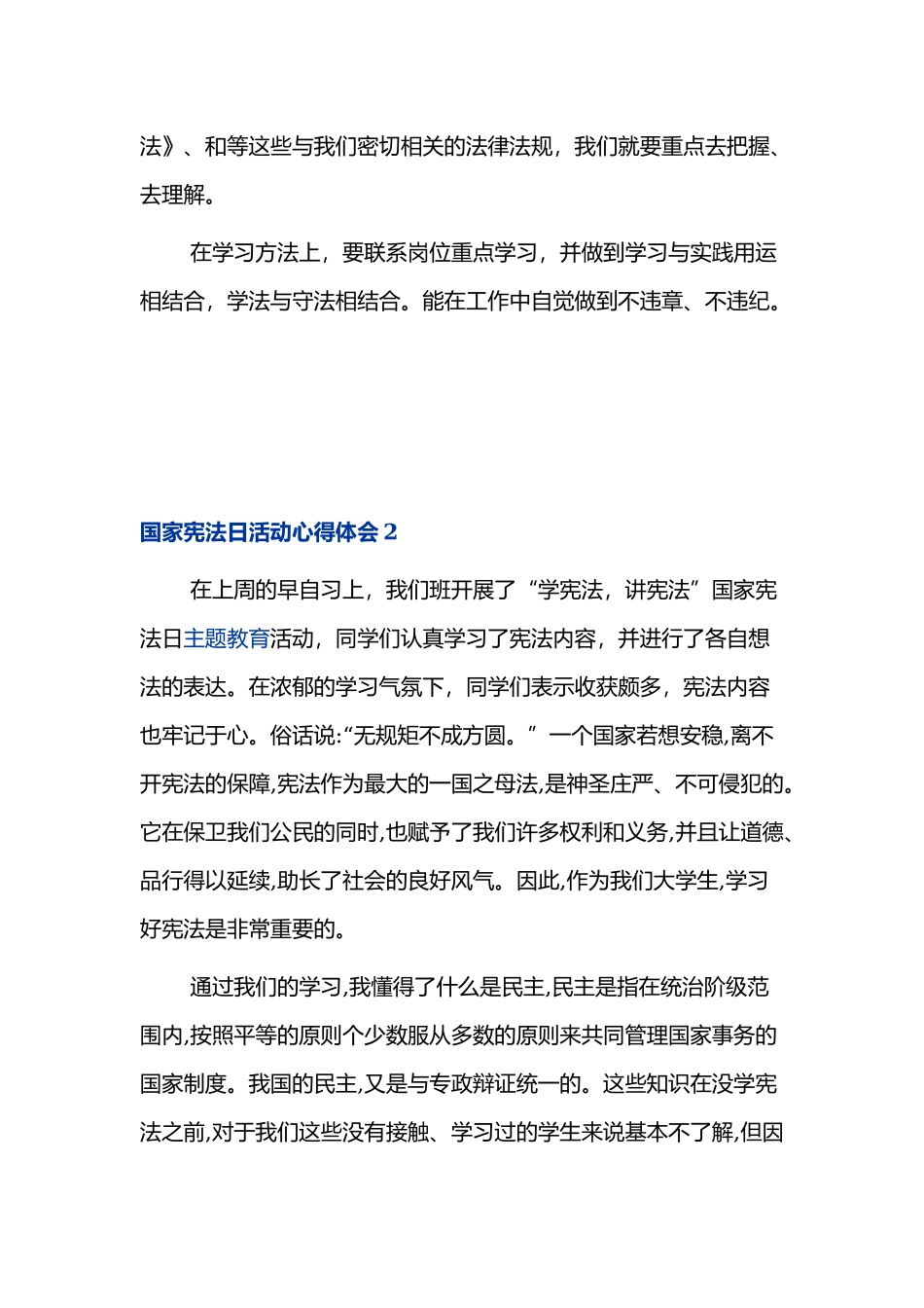 12.4国家宪法日活动的心得感悟范文3篇.docx_第2页