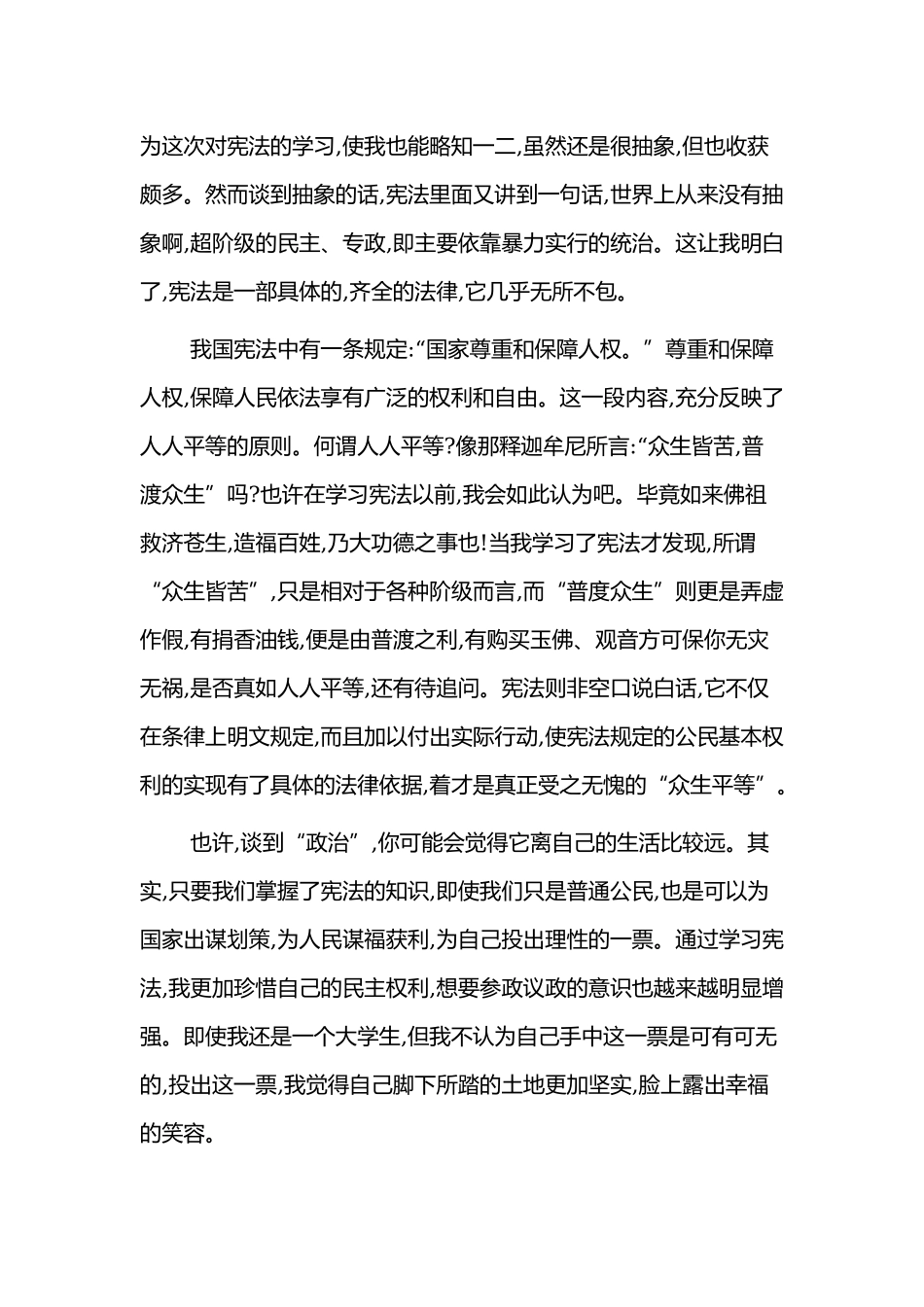 12.4国家宪法日活动的心得感悟范文3篇.docx_第3页