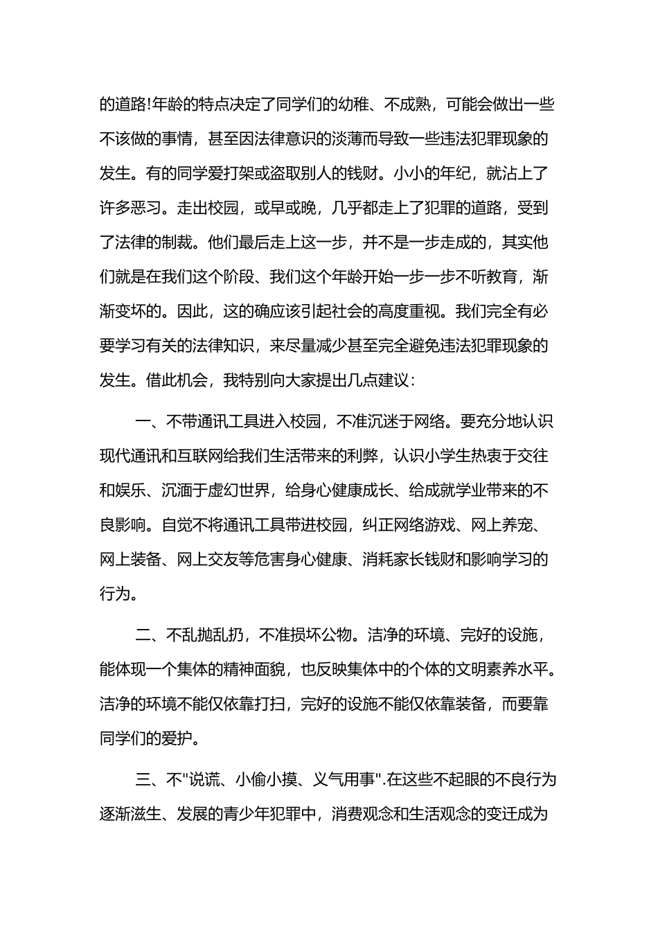 12月4日国家宪法日教育活动的心得范文四篇.docx_第3页