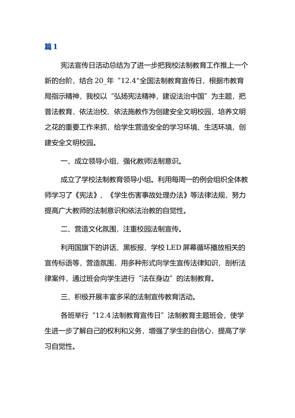 12月4日国家宪法日教育活动的心得体会感悟范文三篇.docx_第1页
