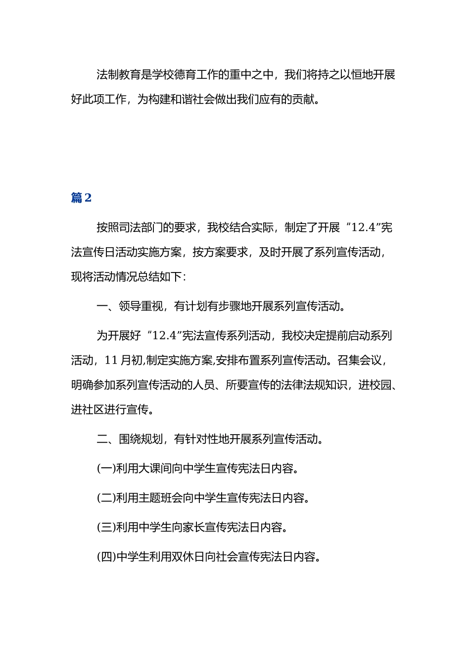 12月4日国家宪法日教育活动的心得体会感悟范文三篇.docx_第2页