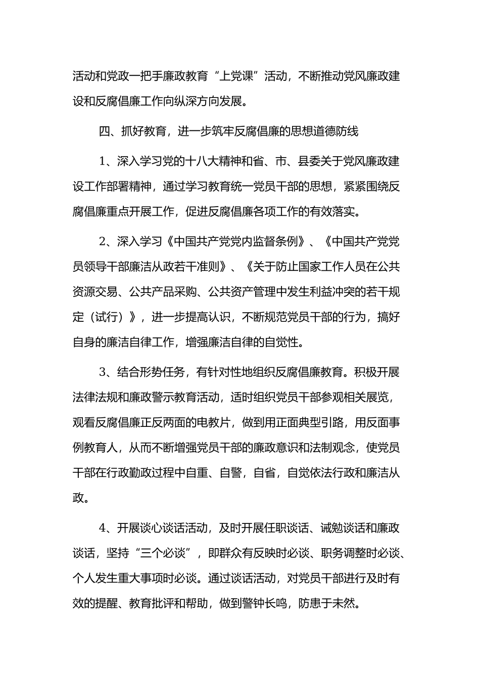 2022年党风廉政建设工作计划范文三篇.docx_第3页