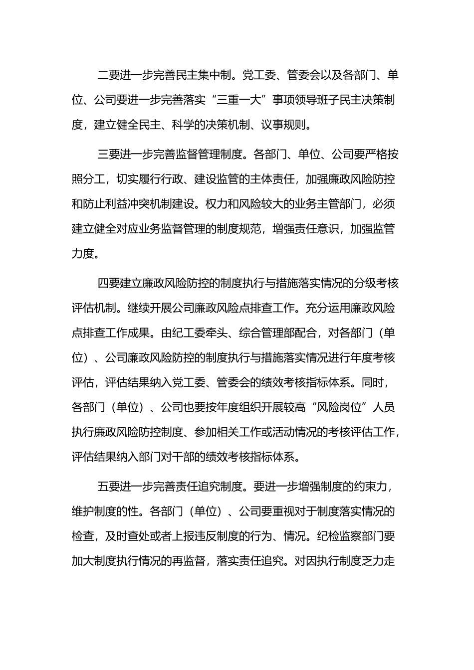 党风廉政建设工作计划3篇.docx_第3页
