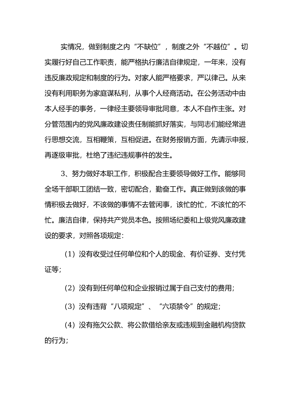 党风廉政建设工作计划三篇.docx_第2页