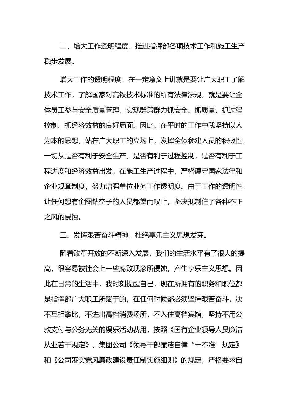 党风廉政建设工作计划范文三篇.docx_第2页