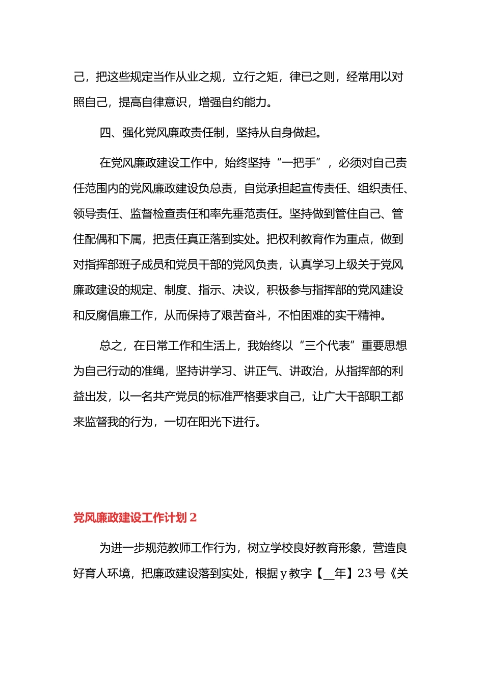 党风廉政建设工作计划范文三篇.docx_第3页