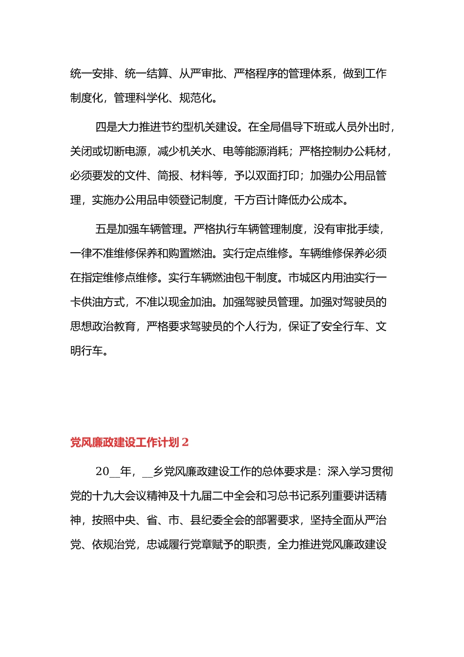 党风廉政建设工作计划通用范文三篇.docx_第2页