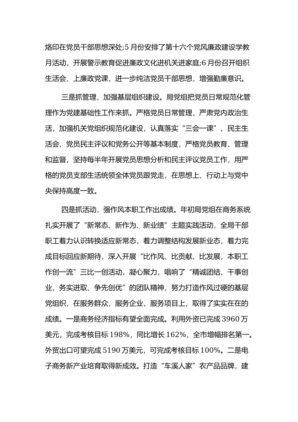 2021年抓基层党建工作述职报告三篇.docx_第2页