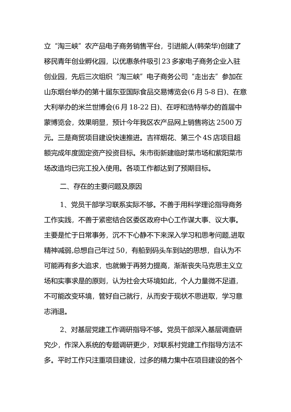 2021年抓基层党建工作述职报告三篇.docx_第3页