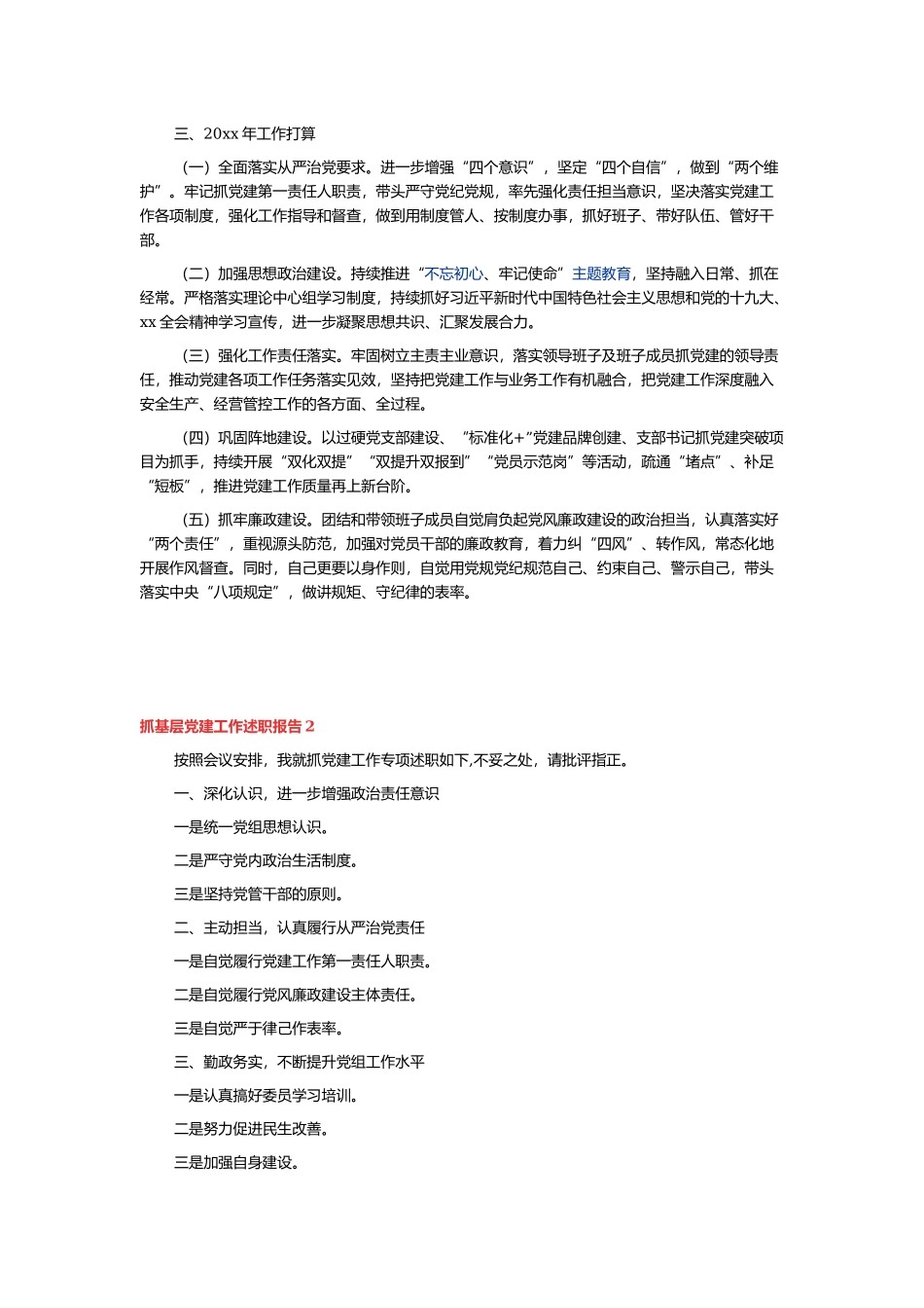 2021年抓基层党建工作年终述职报告.docx_第2页