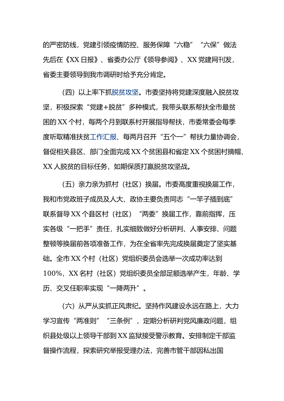 2021年抓基层党建工作述职报告3篇.docx_第2页