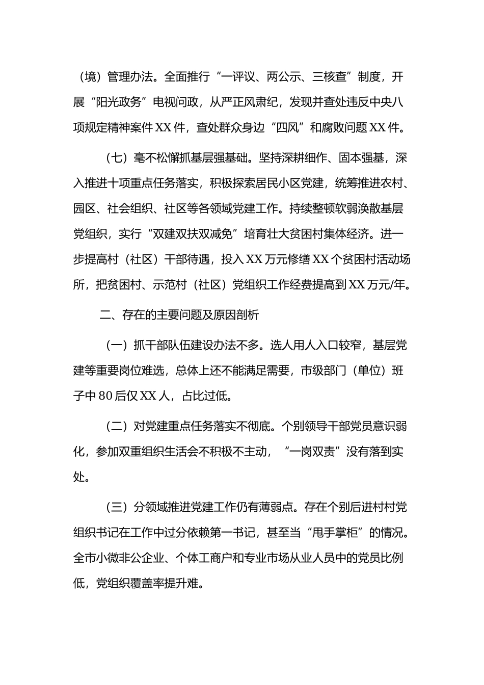 2021年抓基层党建工作述职报告3篇.docx_第3页