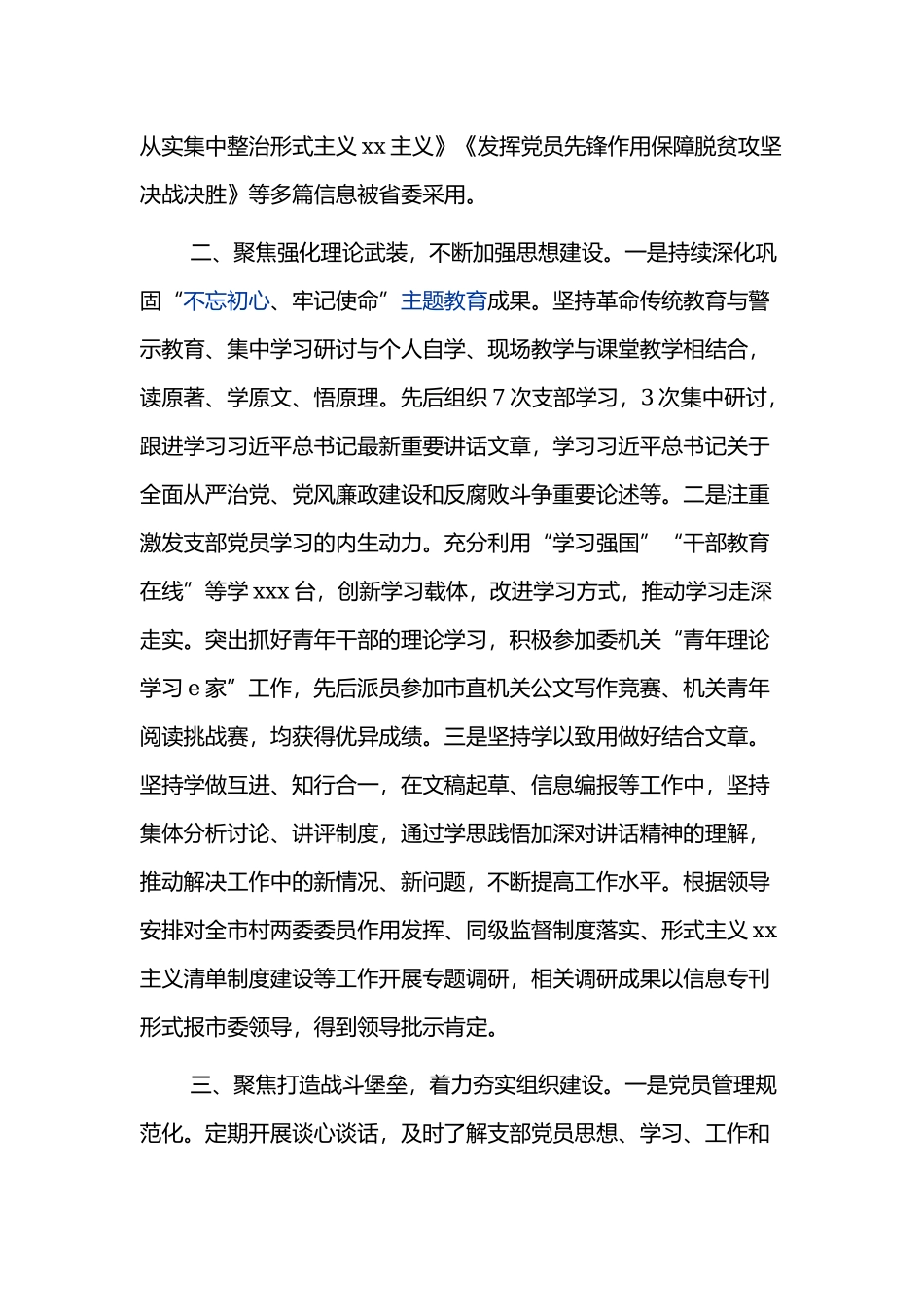 抓基层党建工作述职报告范文三篇.docx_第2页
