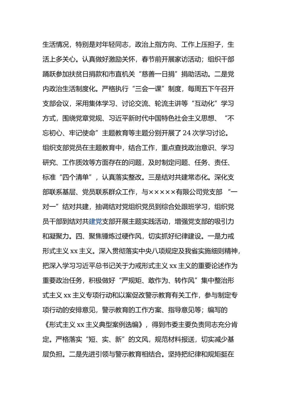 抓基层党建工作述职报告范文三篇.docx_第3页