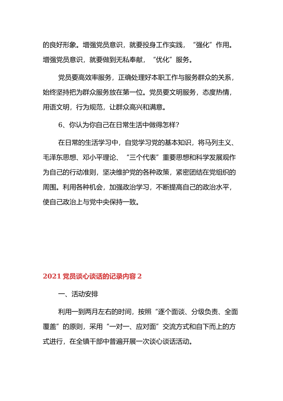 2021党员谈心谈话的记录内容范文5篇.docx_第3页