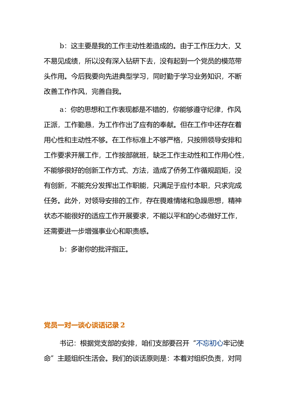 2021年党员一对一谈心谈话记录范文4篇.docx_第2页