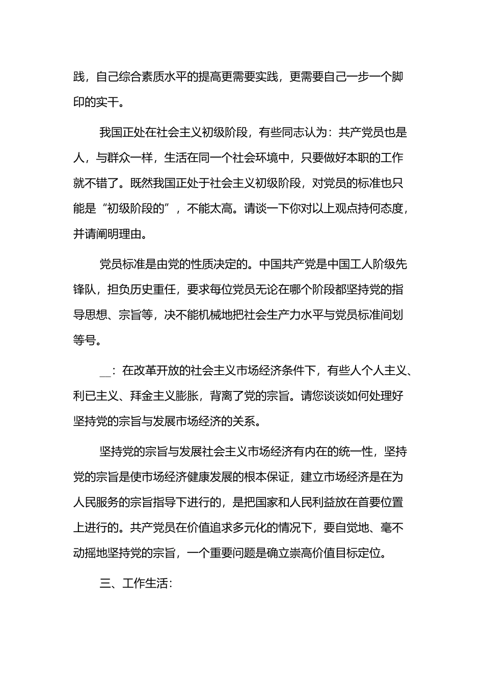建党百年党员谈心谈话记录范文4篇.docx_第3页