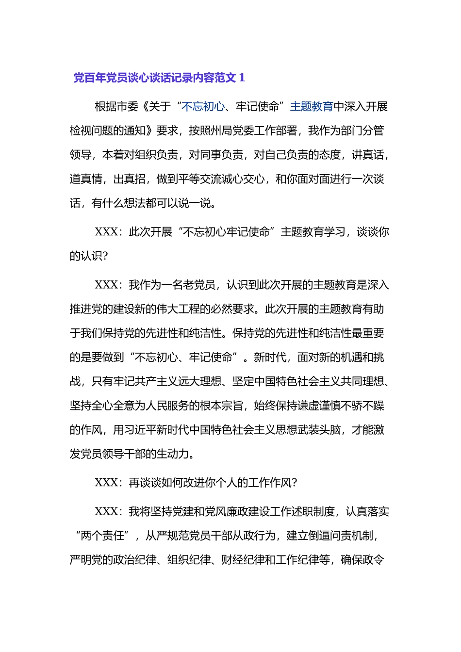 建党百年党员谈心谈话记录内容范文4篇.docx_第1页