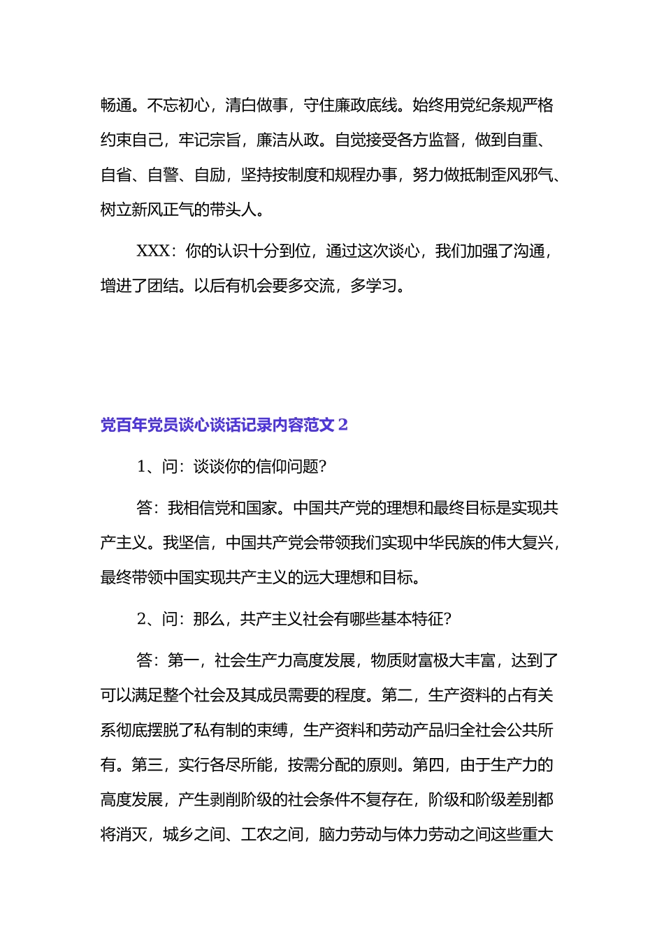 建党百年党员谈心谈话记录内容范文4篇.docx_第2页