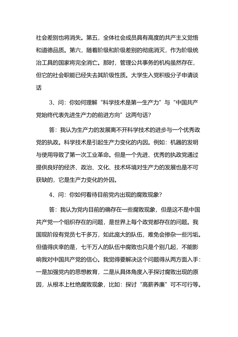 建党百年党员谈心谈话记录内容范文4篇.docx_第3页