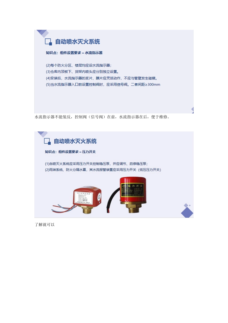 2022一级消防工程师培训课程—自动喷水灭火系统重点难点考点内容总结 3.docx_第3页