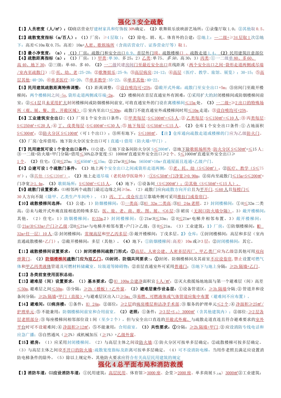 2022一级注册消防工程师技术实务考前案例分析知识点总结.docx_第3页