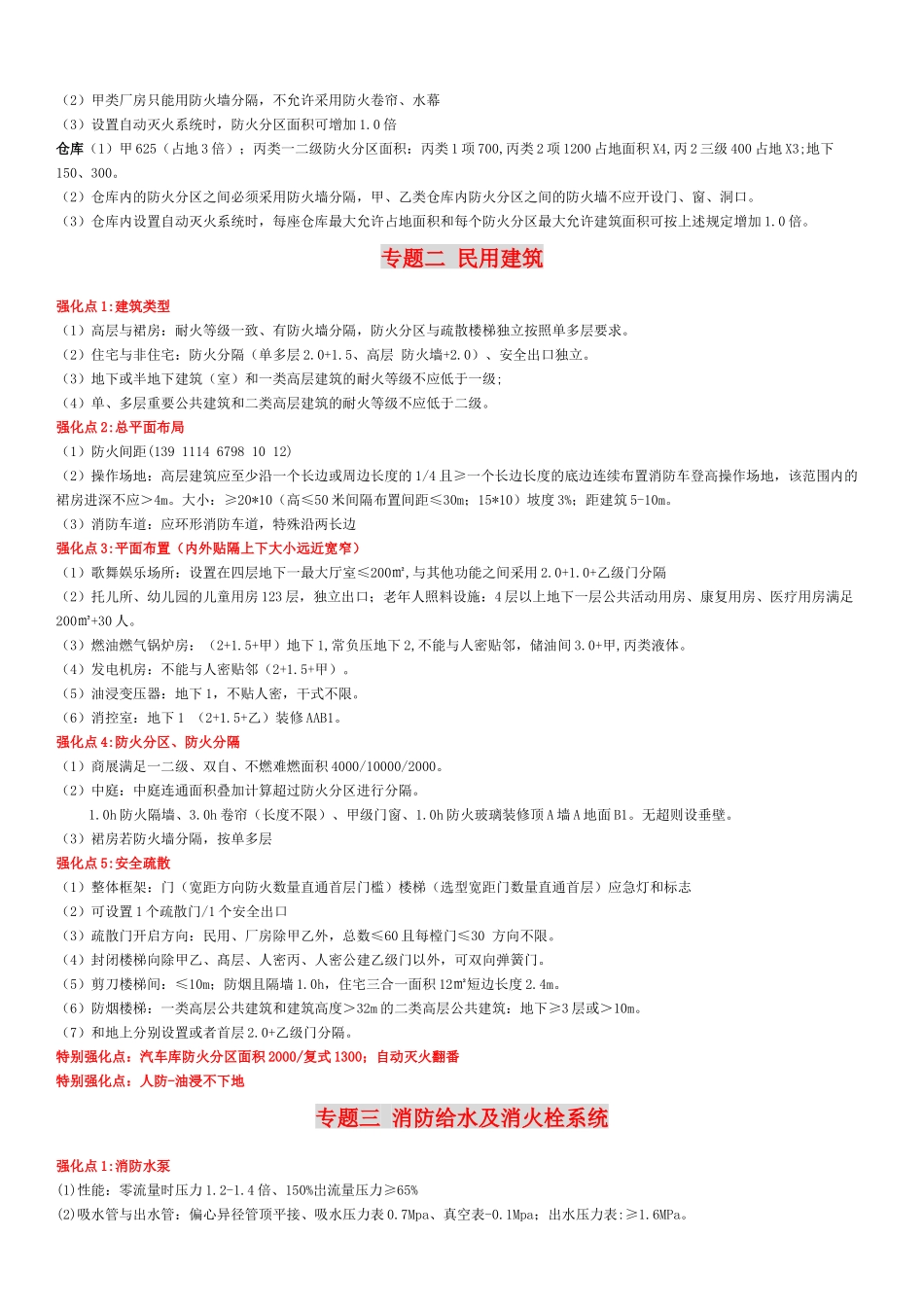 2022一级注册消防工程师考前案例分析知识点总结.docx_第2页